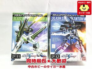 バンダイ　1/144　ブラストインパルスガンダム・スラッシュザクファントム　2点セット　プラモデル　同梱OK　1円スタート★M