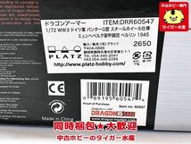 ドラゴンアーマー　1/72　パンターG スチールホイール仕様 ミュンヘベルク装甲師団 ベルリン 1945　60547　同梱OK　1円スタート★H_画像2