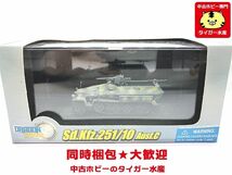 ドラゴンアーマー　1/72　Sd.Kfz.251/10 Ausf.C 3.7cm対戦車自走砲 装甲擲弾兵師団 LAH クルスク 1943　ミニカー　同梱OK　1円スタート★S_画像1