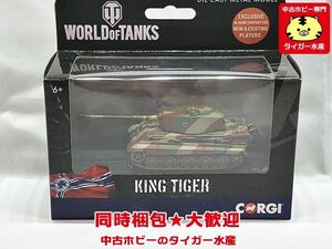 コーギー　World of Tanks　キングタイガー　ティガーII　CGWT91207　ミニカー　同梱OK　1円スタート　CORGI　★S