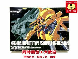 電撃ホビーマガジン6周年記念特別号付録　試作アッシマーTR-3 キハール　※箱傷みあり　プラモデル　同梱OK　1円スタート★M