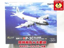 トミーテック　1/144　技MIX　P-3C　海上自衛隊　第6航空隊(厚木航空基地)　AS301　飛行機模型　同梱OK　1円スタート★S_画像1