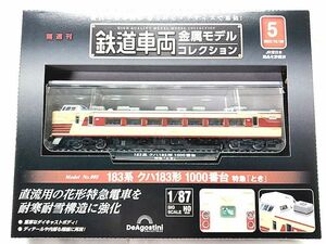 デアゴスティーニ　鉄道車両金属モデルコレクション　5　183系 クハ183形1000番台 とき　HOゲージ　鉄道模型　同梱OK　1円スタート★H