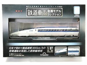 デアゴスティーニ　鉄道車両金属モデルコレクション　10　500系521形 新幹線電車 のぞみ　HOゲージ　鉄道模型　同梱OK　1円スタート★H