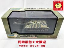 ドラゴンアーマー　1/72　IV号駆逐戦車 L/70 ラング 後期型 ドイツ 1945　60232　ミニカー　同梱OK　1円スタート★H_画像1