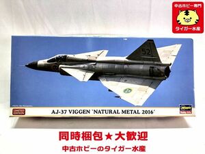 ハセガワ　1/72　AJ-37 ビゲン ナチュラルメタル 2016　02232　プラモデル　同梱OK　1円スタート★M