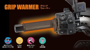 【ヤマハ純正】XMAX/トリシティ300/NMAX125（16'～20'）/NMAX155（17'～21'）共通 グリップウォーマー360D＋ワイヤーリードU48 装着セット