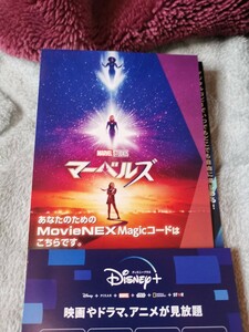 マーベルズ MovieNEX Magicコード マジックコードのみ 未使用 デジタルコピー アベンジャーズ 