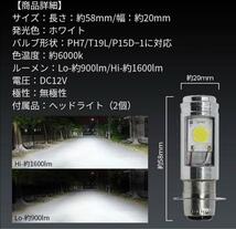 バイク LED ヘッドライト 原付 スクーター バルブ PH7 汎用 2個_画像2