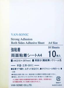 【注目商品】両面粘着シートA4 【10 枚セット】 薄型　強粘着　サイズ210×297mm