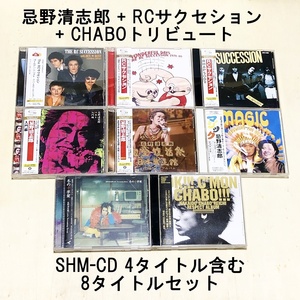 忌野清志郎 + RCサクセション + 仲井戸 CHABO 麗市トリビュート SHM-CD 4タイトル含む8タイトルセット