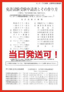 受験願書　受験申請書　願書　免許試験受験申請書　その作り方