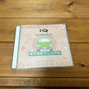 【未開封】iQ KGJ10系 NGJ10系 電子技術マニュアル 2009年8月改訂版 IQ トヨタ 修理書