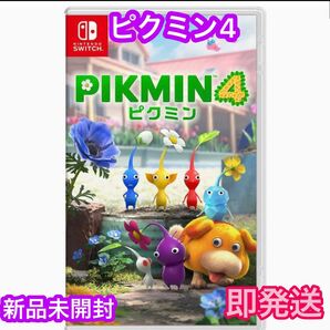 【新品未開封】Pikmin 4(ピクミン 4) Nintendo Switch パッケージ スイッチソフト ニンテンドー