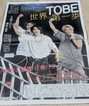 スポーツ新聞　TOBE 平野紫耀 Number_i 神宮寺勇太 岸優太_画像3