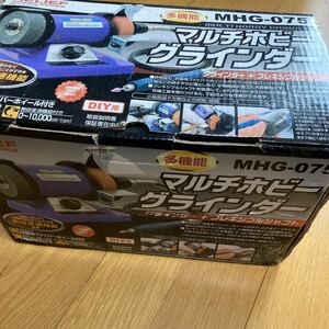 マルチホビーグラインダー＋フレキシブルシャフト　MHG-075 未使用