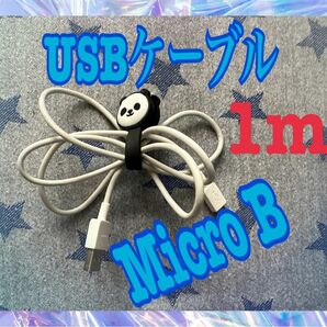 【24時間以内発送】　HUAWEI USB ケーブル　MicroB 1メートル　ホワイト