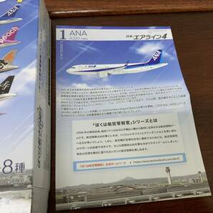 日本のエアライン4 ANA A320 ceo ぼくは航空管制官 プラモデル 航空機 旅客機 1/300 エフトイズの画像4