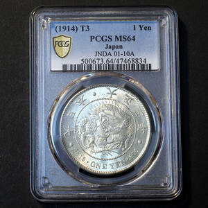 【PCGS MS64】新1円銀貨 大正3年（1914年）未使用 古銭 貨幣 硬貨 アンティークコイン