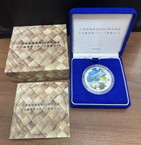 【美品】★小笠原諸島復帰50周年記念 千円銀貨幣プルーフ貨幣セット 31.1g 2018年 平成30年 1000円 記念 銀貨 貨幣 硬貨 コイン★