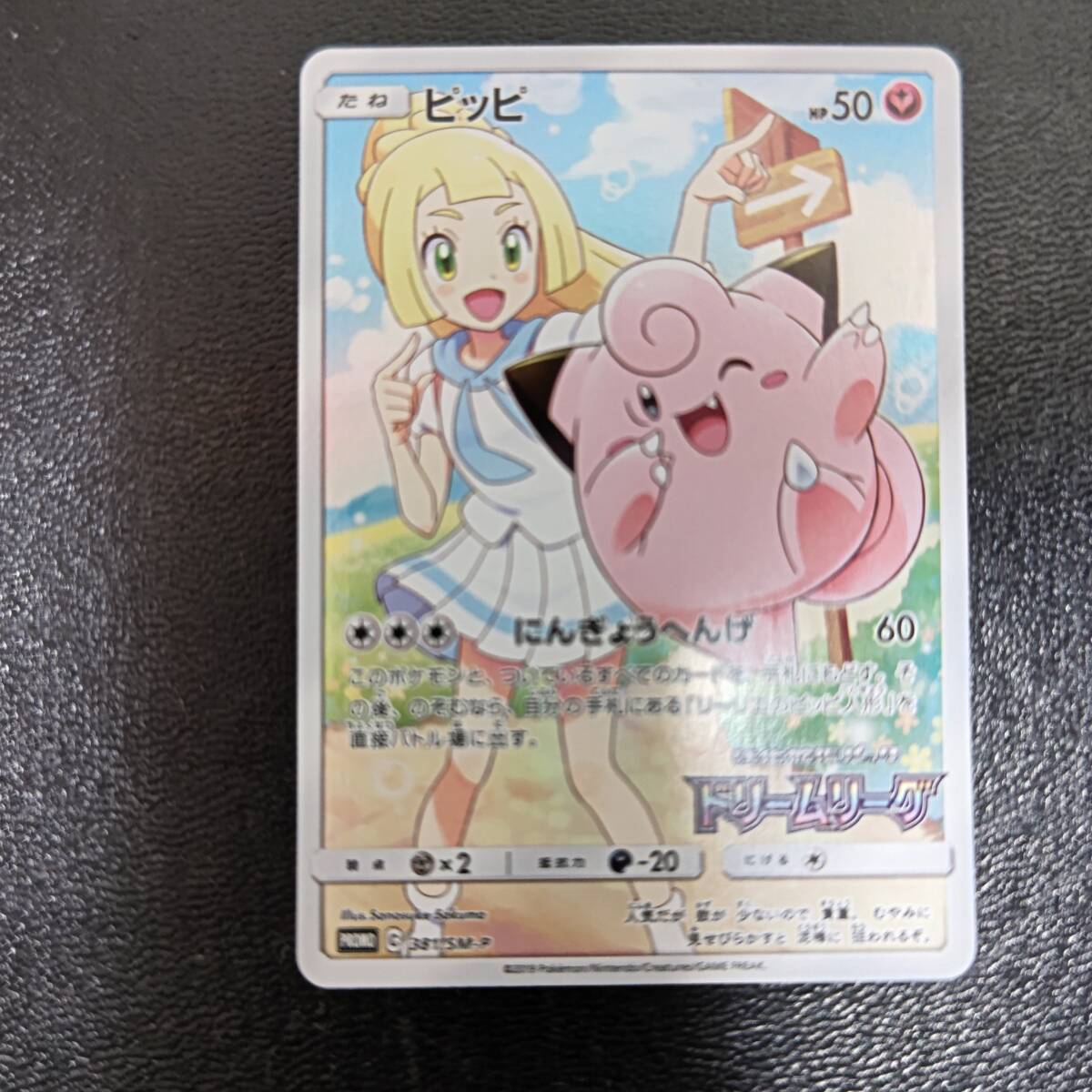 2024年最新】Yahoo!オークション -ポケモンカード ピッピの中古品