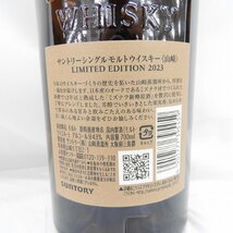 【未開栓】SUNTORY サントリー 山崎 シングルモルト リミテッドエディション 2023 ウイスキー 700ml 43％ 箱付 11517491 0308_画像5