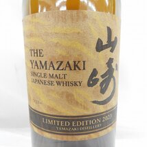 【未開栓】SUNTORY サントリー 山崎 シングルモルト リミテッドエディション 2023 ウイスキー 700ml 43％ 箱付 11517491 0308_画像3