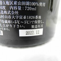 【未開栓】十四代 双虹 大吟醸 生詰 日本酒 720ml 16% 製造年月：2022年11月 箱付 ※製造年月注意 11518957 0308_画像6