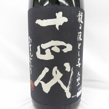 1円～【未開栓】十四代 龍の落とし子 大極上 諸白 生酒 日本酒 1800ml 15% 製造年月：2024年2月 11517604 0308_画像2