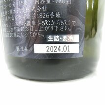 【未開栓】十四代 別撰諸白 播州山田錦 純米大吟醸 生詰 日本酒 720ml 15% 製造年月：2024年1月 箱付 11521467 0312_画像5