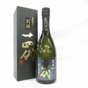 1円～【未開栓】十四代 別撰諸白 播州山田錦 純米大吟醸 生詰 日本酒 720ml 15% 製造年月：2023年12月 箱付 11500308 0313