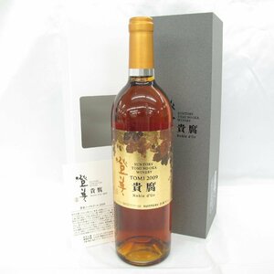 【未開栓】SUNTORY サントリー 登美の丘ワイナリー 登美 ノーブルドール 2009 貴腐 ワイン 750ml 9% 箱/冊子付 11525989 0318