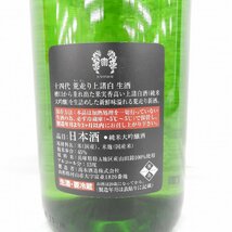 【未開栓】十四代 荒走り 上諸白 本生 原酒 生酒 純米大吟醸 日本酒 1800ml 15% 製造年月：2024年2月1日 11527992 0318_画像6