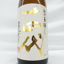 【未開栓】十四代 本丸 秘伝玉返し 生詰 日本酒 1800ml 15% 製造年月：2024年2月 11529478 0320_画像2