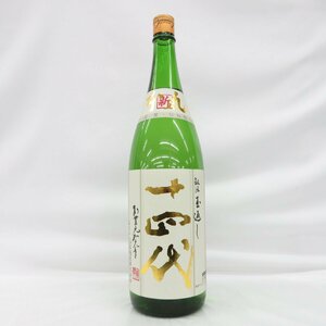 【未開栓】十四代 角新 本丸 秘伝玉返し 生酒 日本酒 1800ml 15% 製造年月：2023年12月8日 11530380 0321