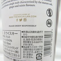 1円～【未開栓】The MACALLAN ザ・マッカラン 18年 2022 シェリーオーク ウイスキー 700ml 43% 箱付 11529695 0322_画像8