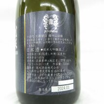 【未開栓】十四代 別撰諸白 播州山田錦 純米大吟醸 生詰 日本酒 720ml 15% 製造年月：2024年1月 箱付 11532071 0322_画像4