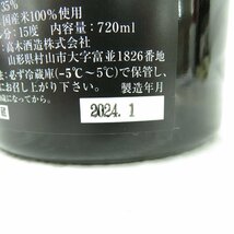 【未開栓】十四代 秘蔵酒 純米大吟醸 (古酒) 日本酒 720ml 15% 製造年月：2024年1月 箱付 11532066 0322_画像8