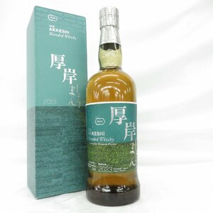 【未開栓】厚岸 THE AKKESHI 小満 しょうまん 2023 ブレンデッド ウイスキー 700ml 48% 箱付 11533658 0325