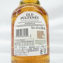 【未開栓】OLD PULTENEY オールドプルトニー ハダート シングルモルト ウイスキー 700ml 46％ 11534307 0326_画像7