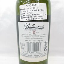 【未開栓】Ballantine's バランタイン 17年 ブレンデッドスコッチ ウイスキー 700ml 40% 箱あり 11531706 0328_画像5