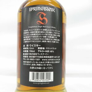 【未開栓】Springbank スプリングバンク 10年 キャンベルタウン シングルモルト ウイスキー 700ml 46% 11529602 0328の画像7