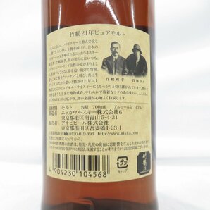 【未開栓】NIKKA ニッカ 竹鶴 21年 ピュアモルト ウイスキー 700ml 43％ 11535630 0328の画像7