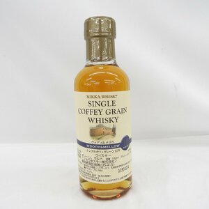 【未開栓】NIKKA ニッカ シングル カフェ グレーン 12年 ウッディ＆メロウ ベビーボトル ウイスキー 180ml 55％ 11538055 0330