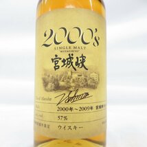 【未開栓】NIKKA ニッカ シングルモルト 宮城峡 2000’s 2000～2009年 蒸溜所限定 ウイスキー 180ml 57％ 箱付 11538056 0331_画像2