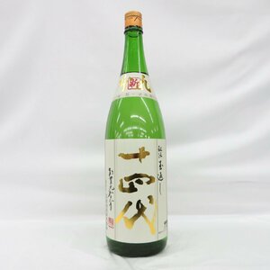 【未開栓】十四代 角新 本丸 秘伝玉返し 生酒 日本酒 1800ml 15% 製造年月：2023年12月8日 11537966 0331