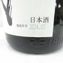 【未開栓】十四代 中取り 無濾過 生詰 日本酒 1800ml 15% 製造年月：2024年3月 11538805 0331_画像8