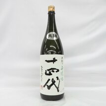 【未開栓】十四代 中取り 無濾過 生詰 日本酒 1800ml 15% 製造年月：2024年3月 11538805 0331_画像1