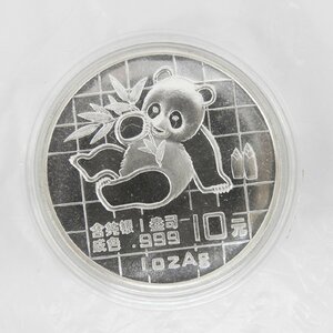 【記念コイン】中華人民共和国 人民元 銀貨 パンダコイン 10元 1989 1オンス 11535600 0331