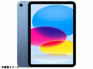 【開封済/未使用品】Apple アップル タブレット iPad 10.9インチ 第10世代 Wi-Fi 64GB 2022年秋モデル MPQ13J/A ブルー 902134715 0322